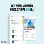 투자,부동산,서비스,투자자,거래,수익증권