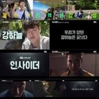 강하늘,사이더,김요한,잠입,영상,티저,방송