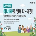 이벤트,손님,대상,하나은행,가정