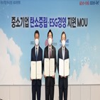 탄소중립,중소기업,중기중앙회