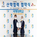 스피드메이트,국제대,미래