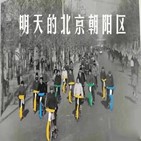 베이징,베이징시,출근,차오양구,자전거
