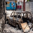 갱단,아이티,미국,주민,포르토프랭스,다툼,보고서