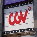 적자,CGV