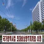 북한,장마당,봉쇄령,봉쇄,전국,가정
