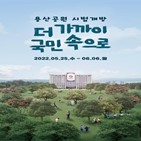 용산공원,개방,시범,대통령