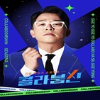 기업,콜라붐신,김준호,시즌2