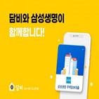 담비,주택담보대출,삼성생명,상품