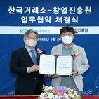 창업진흥원,지원,한국거래소
