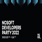 엔씨소프트,콘퍼런스