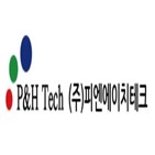 소재,발행,피엔에이치테크