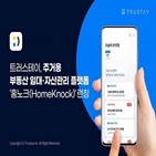 주거,플랫폼,트러스테이