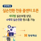 손보험,전환