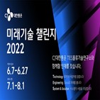 CJ대한통운,입상자,미래기술