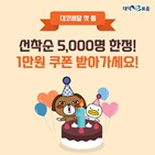 대코배달,이벤트,코나아이,서비스,가맹점