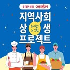 롯데면세점,활동,프로젝트,소상공인