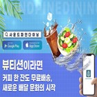 서비스,매장,제공,시장,무료,뷰티서비스,배달앱