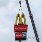 러시아,맥도날드,매장,재개장
