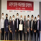 LG전자,임직원,한국사회복지협의회,사회공헌활동
