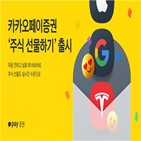 선물,주식,카카오페이증권,친구