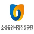 소진공,소상공인