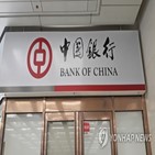 중국은행,중국,보고,직원