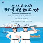 행사,선원,개최,한국선원주간