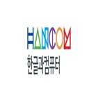 메타버스,플랫폼,한컴,신세