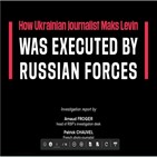 레빈,러시아군,우크라이나,사망,보고서