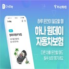 가입,세대,하나손보