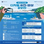 국가어항,사진,공모전