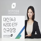 코스피200지수,대신자산운용