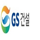서울,GS건설,사업