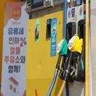 가격,유류세,휘발유,경유