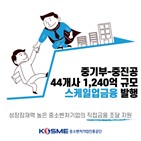 중소기업,회사채,중진공,지원,스케일업금융