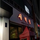 새벽집,청담동,한섬,청담,구축