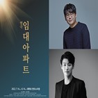 연극,임대아파트,무대,김강현,연출,도전