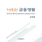 행복한,금융생활,재무설계,경제,실천,상태,해결,내용