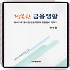 행복한,상태,재무설계,재무문제,경제,금융생활,개인