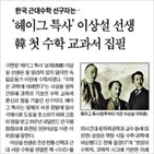 수학,호암,교수,필즈상,호암재단,분야,선생