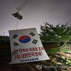 북한,매체,윤석열,폭파,살포,미국