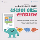 디지털,약자,키오스크,서울시,이용