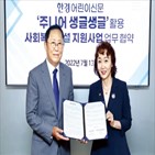 청소년,한국사회복지공제회