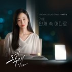 오수재,가호,안개,드라마,SBS