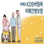 생명,치매,보장