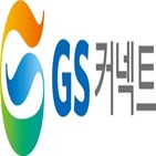GS커넥트,전기차,충전기,서비스,GS에너지
