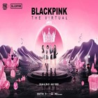 블랙핑크,콘서트,게임