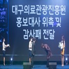 대구,홍보,태국,대구의료관광,대구의료관광진흥원