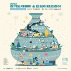 도자,행사,한국도자재단,경기도자페어