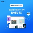 카페24,500만